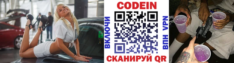 Купить где  Крымск  Кодеин Purple Drank 
